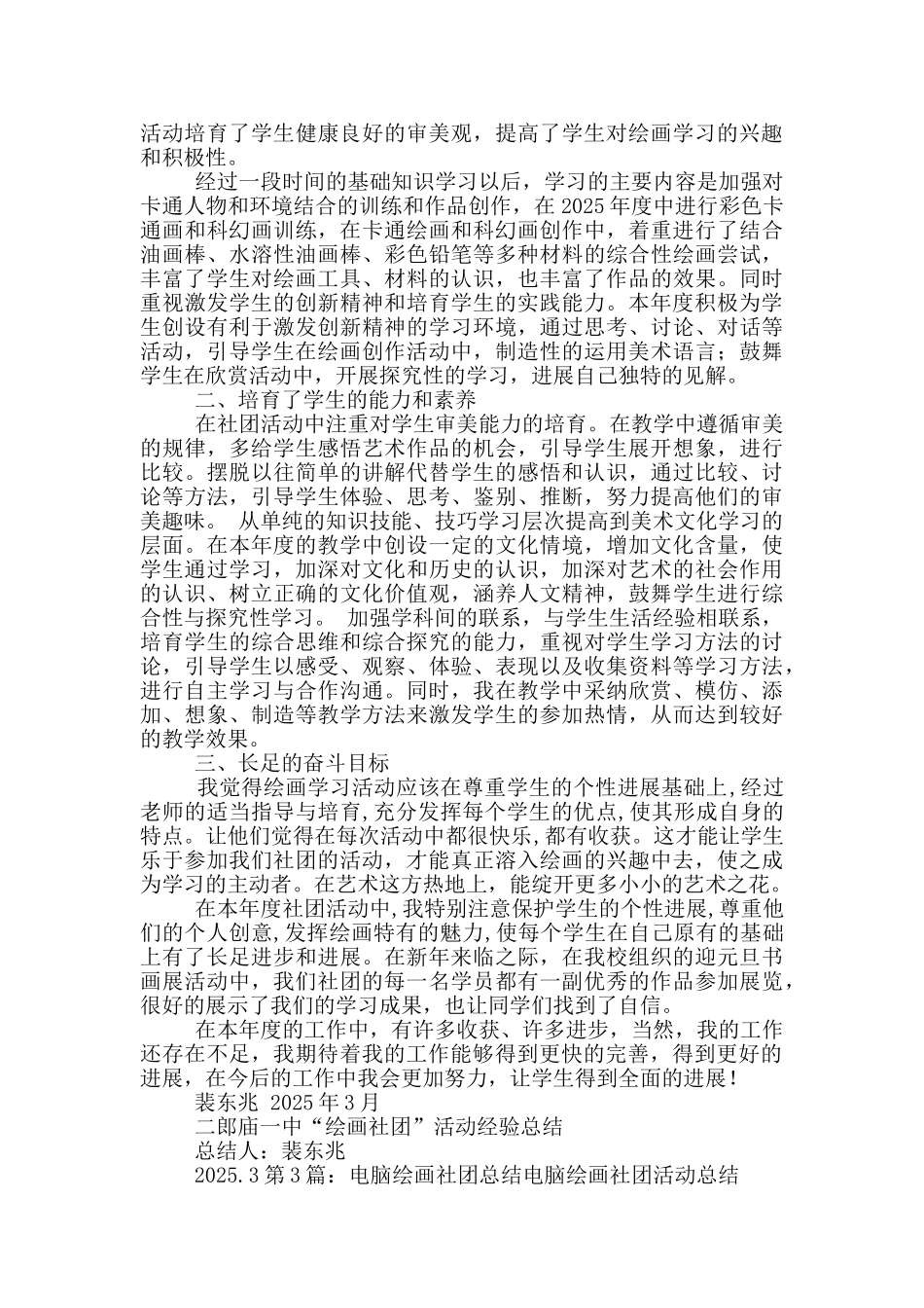 二年级绘画社团教学工作总结_第2页