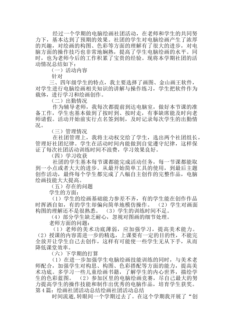 二年级绘画社团教学工作总结_第3页