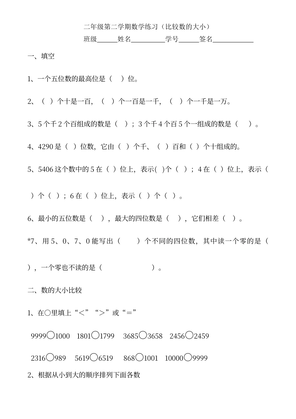 二年级第二学期数学练习_第1页