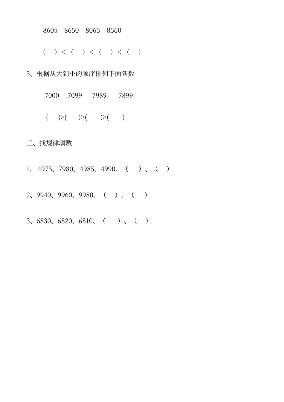 二年级第二学期数学练习_第2页