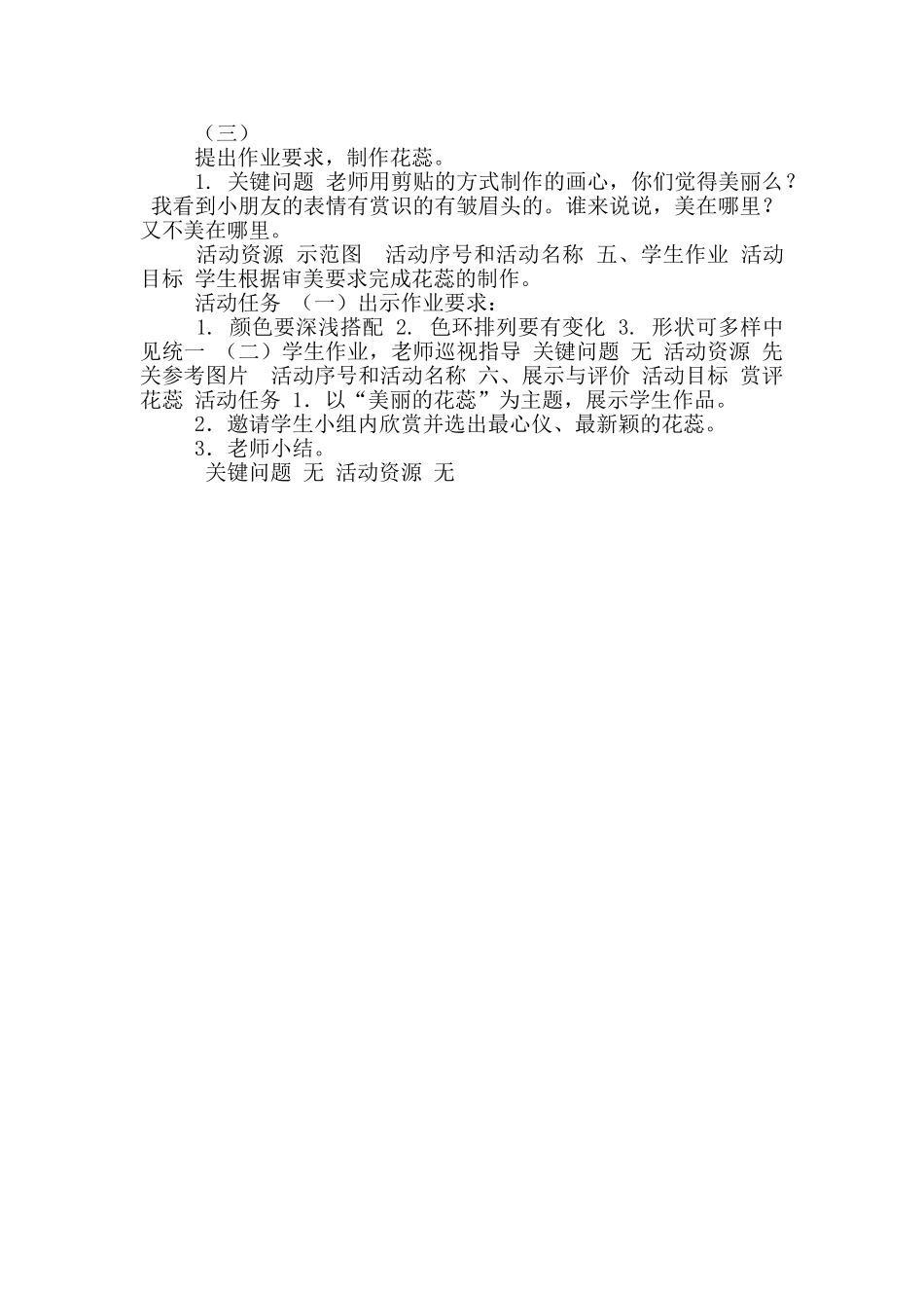 二年级美术教案第10课茂盛植物_第2页