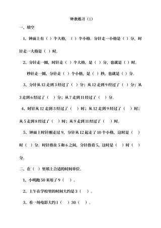二年级第二学期数学练习钟表的认识练习题