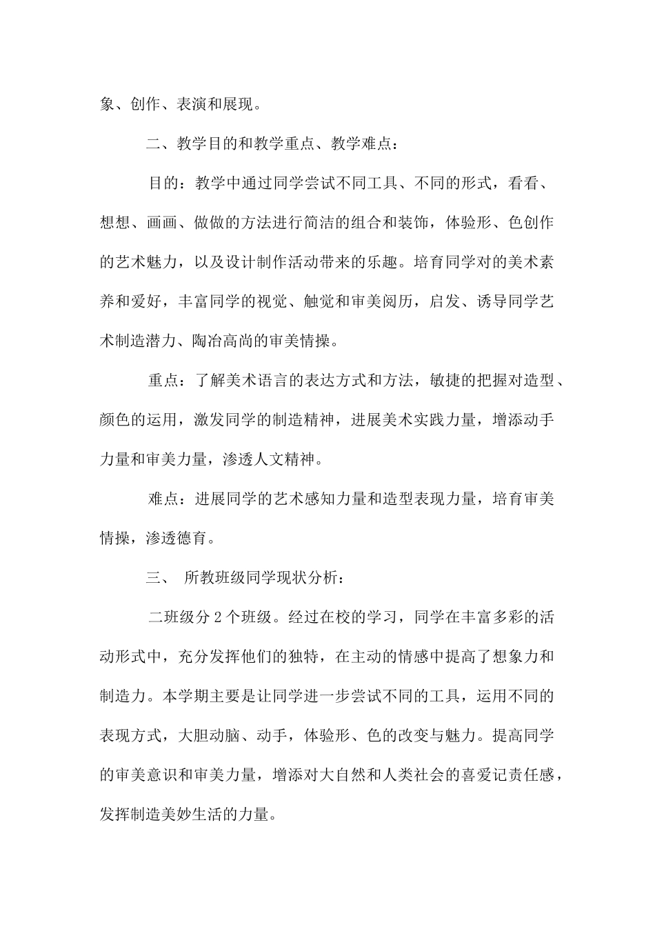 二年级美术教学计划_第2页