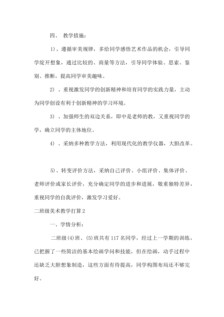 二年级美术教学计划_第3页