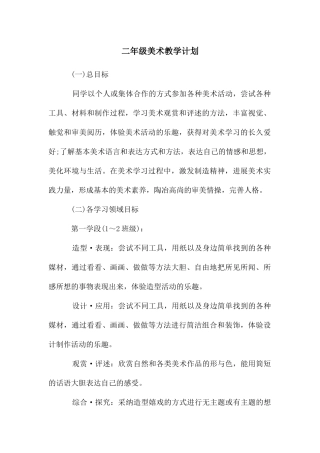 二年级美术教学计划