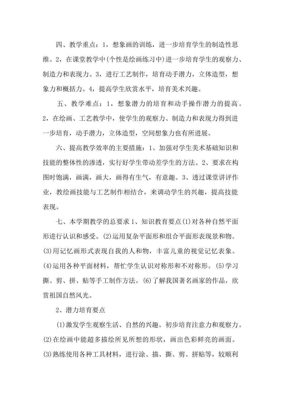 二年级美术学科教学计划格式2025_第2页