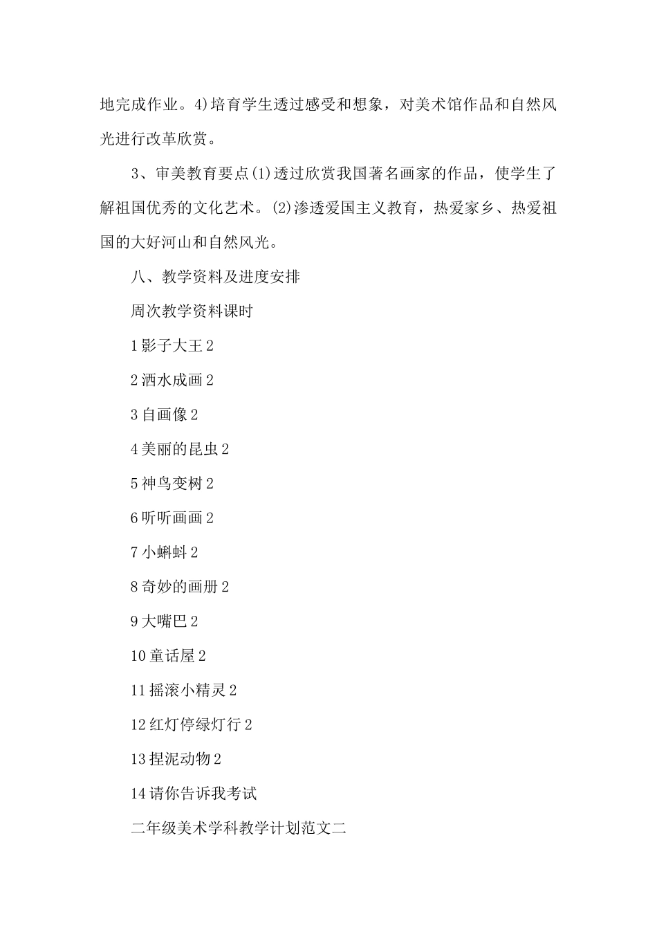 二年级美术学科教学计划格式2025_第3页