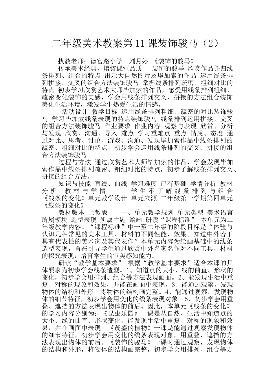 二年级美术教案第11课装饰骏马(2)_第1页