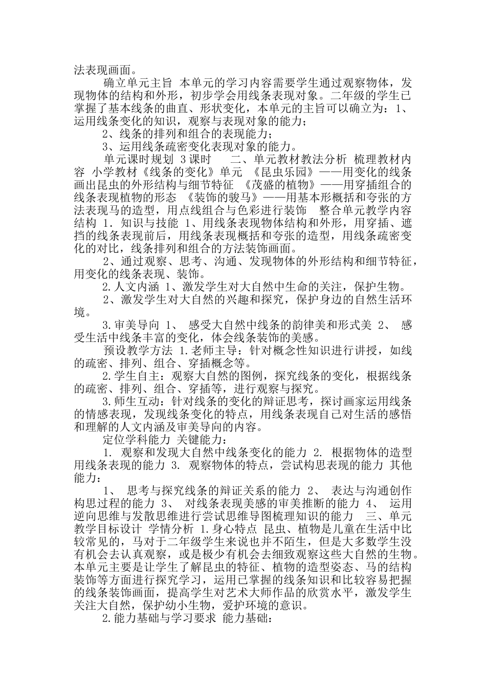 二年级美术教案第11课装饰骏马(2)_第2页