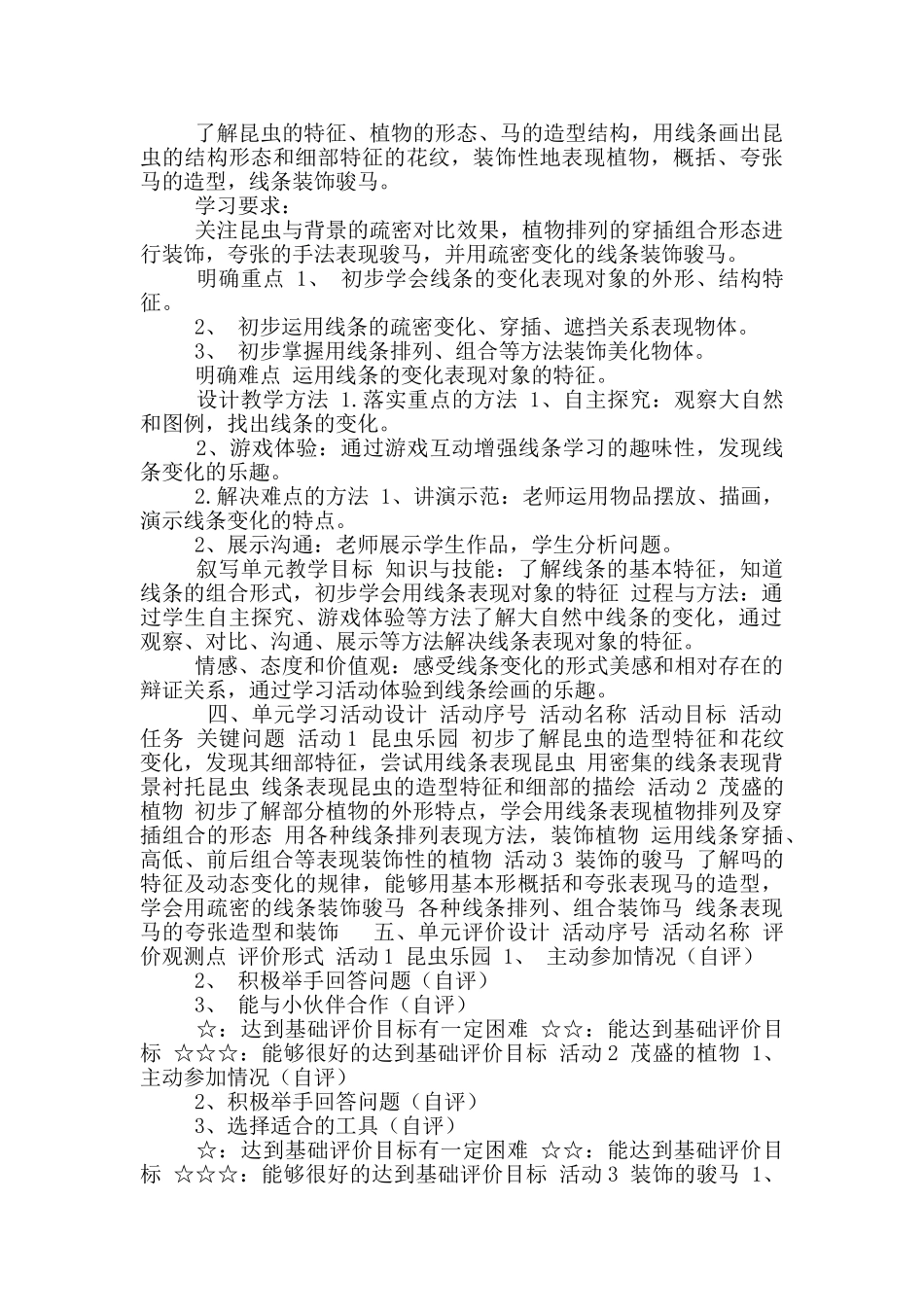 二年级美术教案第11课装饰骏马(2)_第3页