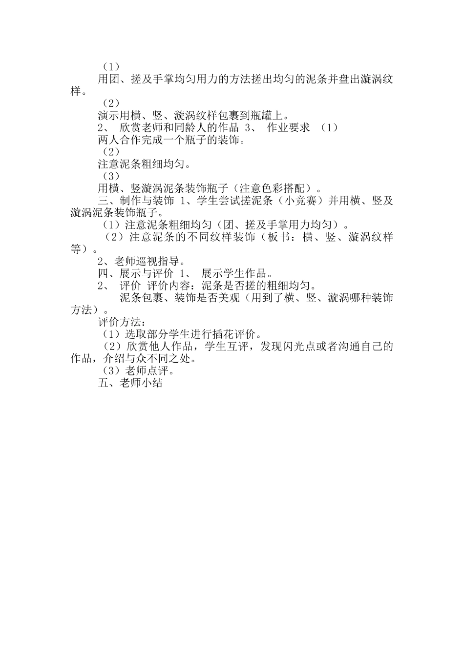 二年级美术教案第13课巧饰小瓶子_第2页