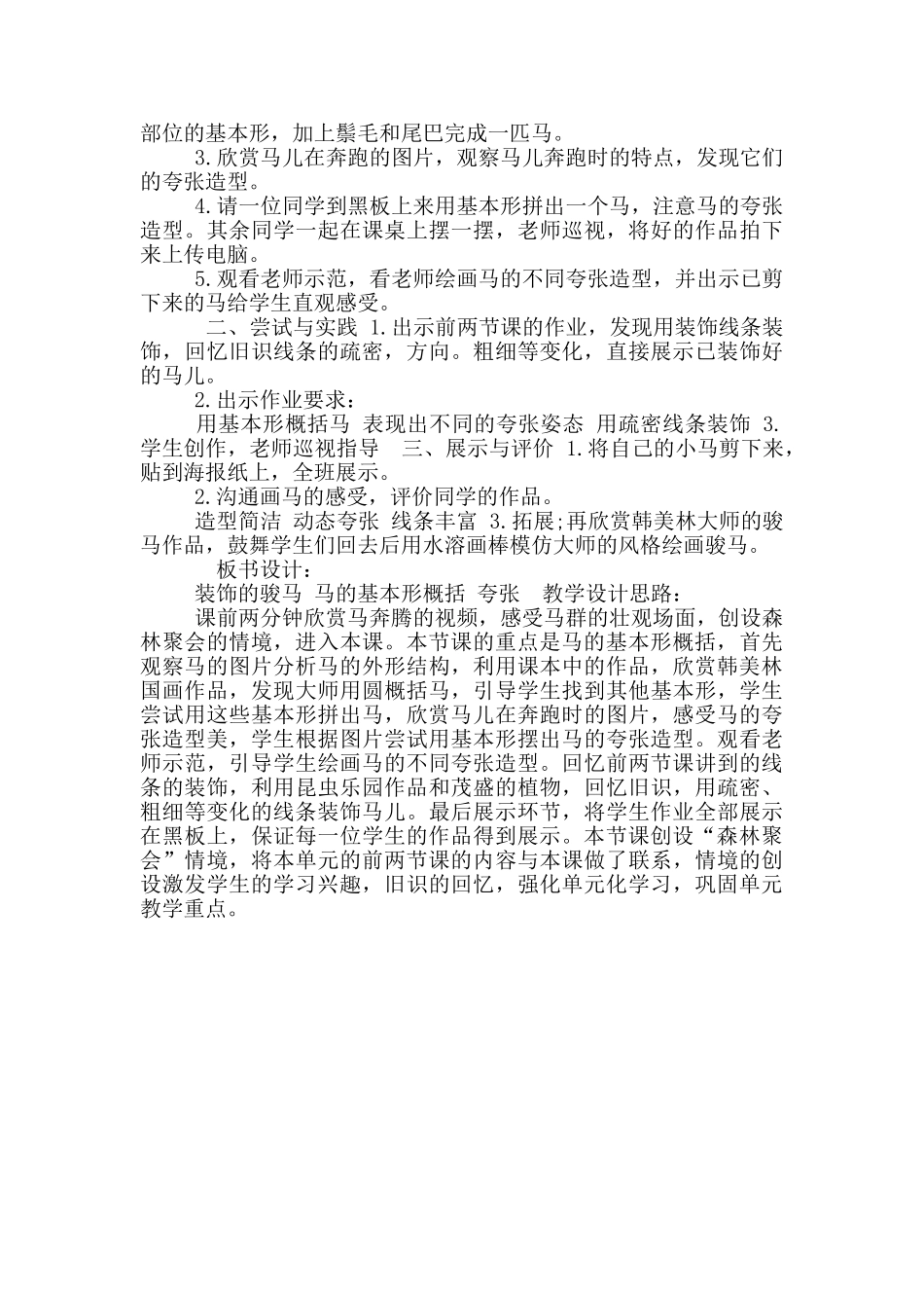 二年级美术教案第11课装饰骏马_第2页