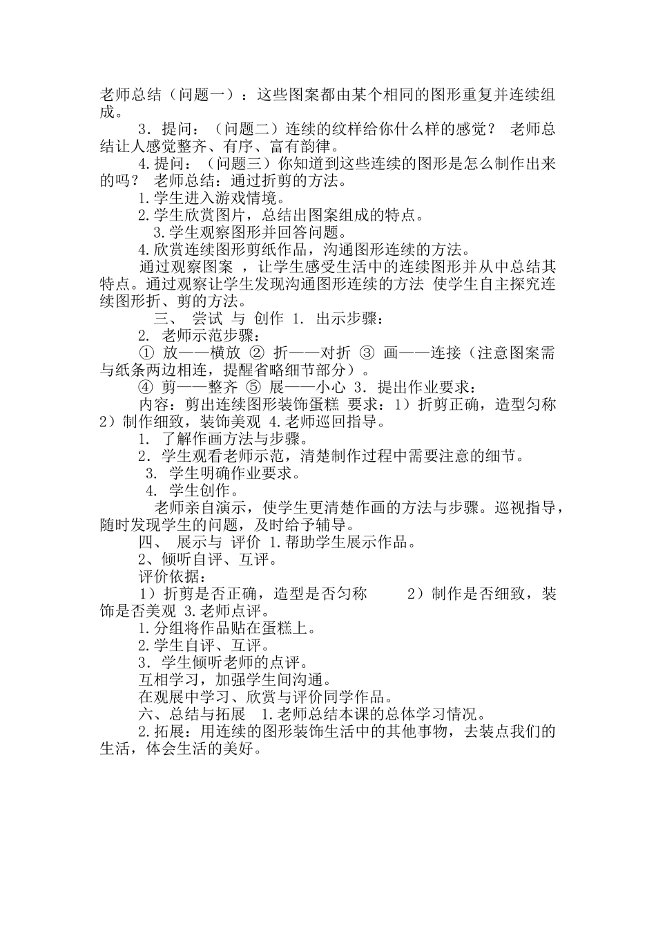 二年级美术教案第17课连续图形(1)_第2页