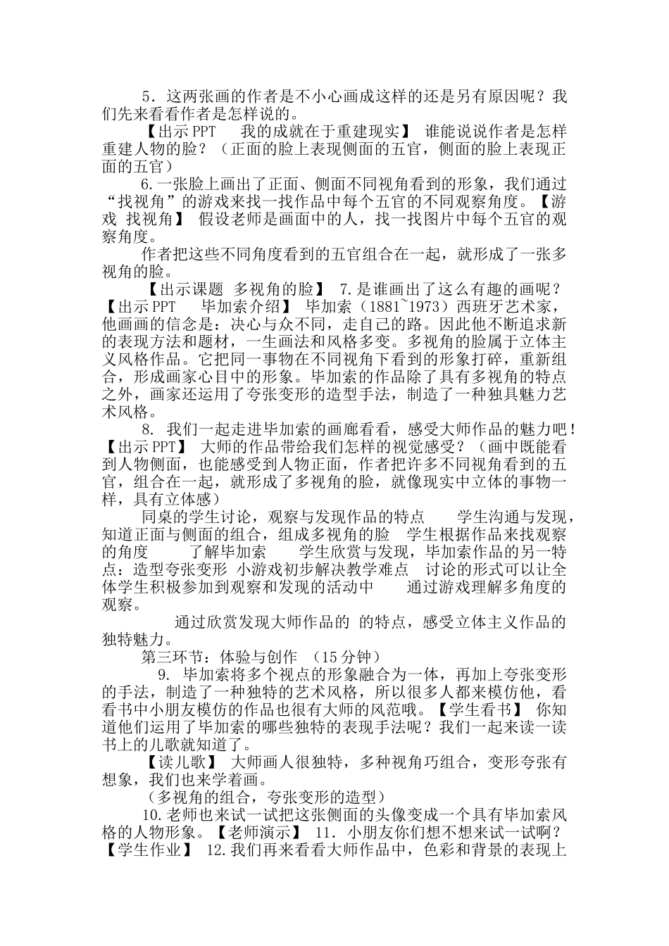 二年级美术教案第16课多视角脸_第2页