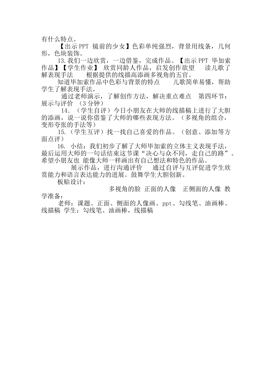 二年级美术教案第16课多视角脸_第3页