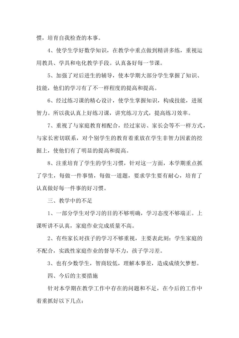 二年级老师工作总结_第2页