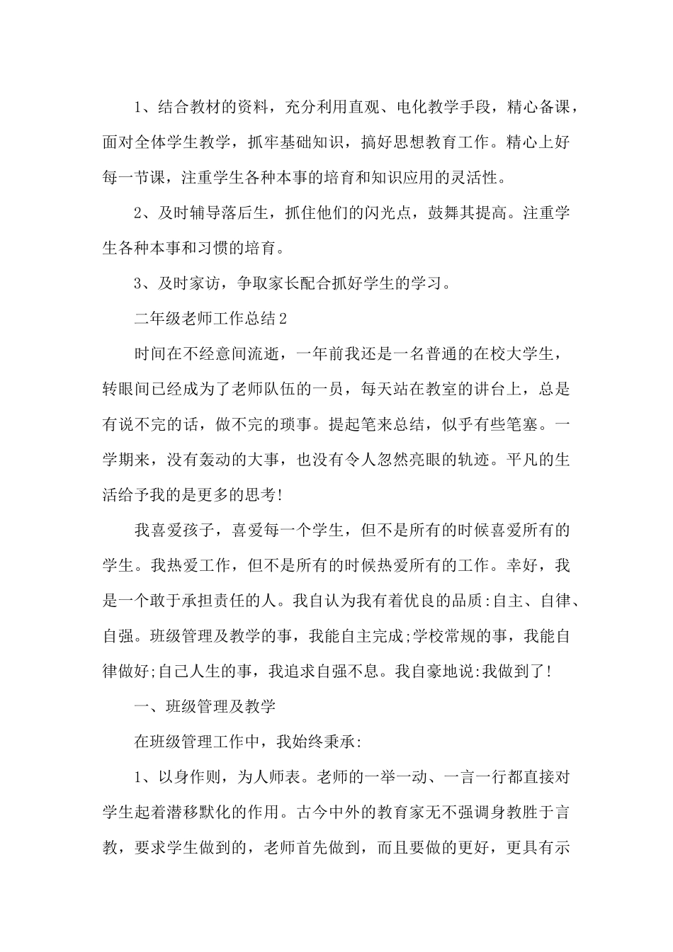 二年级老师工作总结_第3页