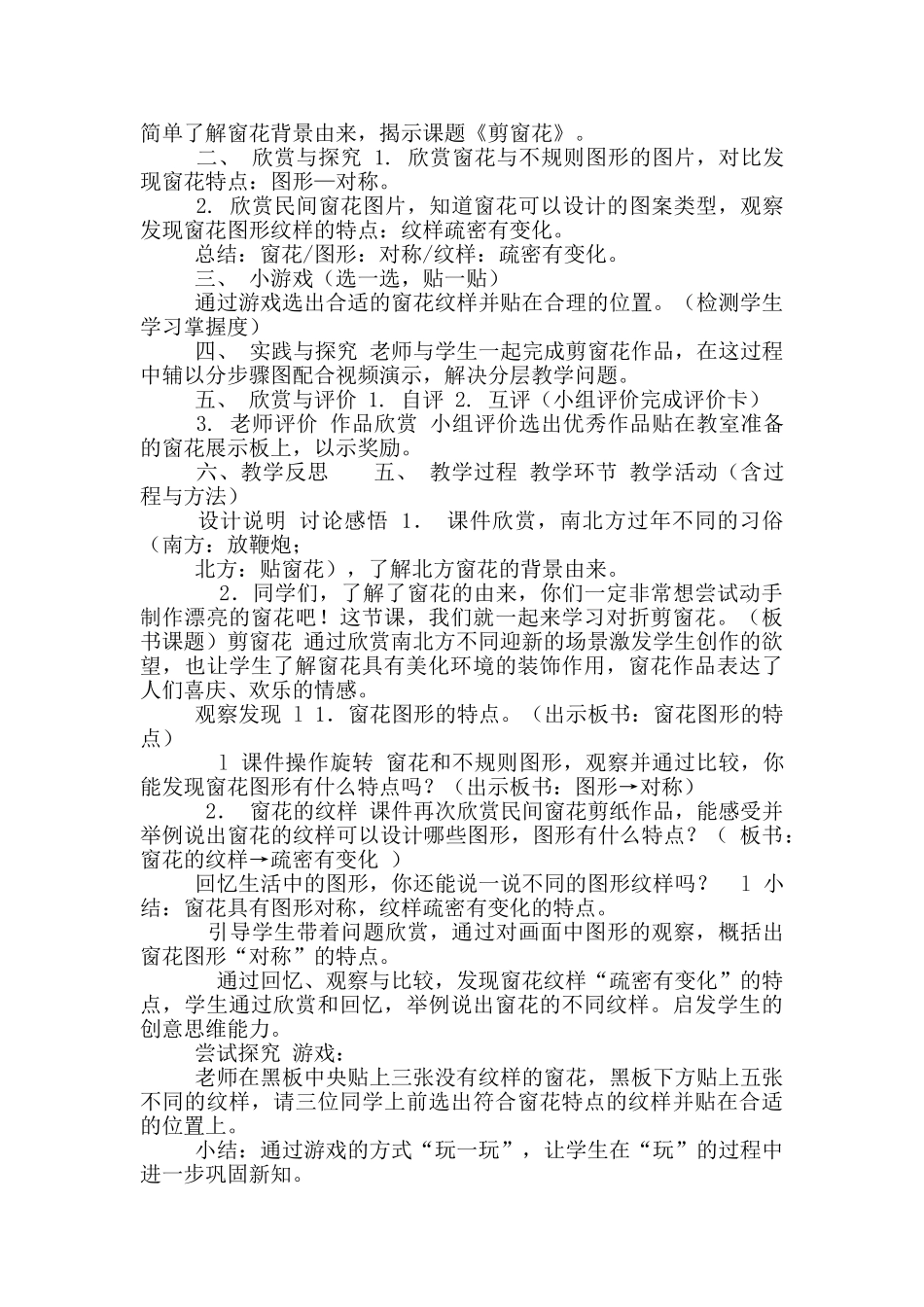 二年级美术说课稿第18课剪剪小窗花_第2页