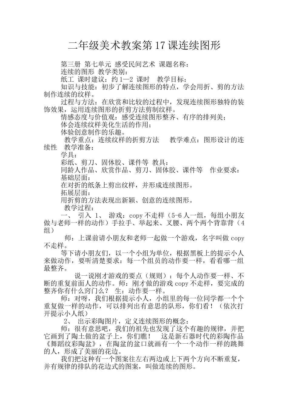 二年级美术教案第17课连续图形_第1页