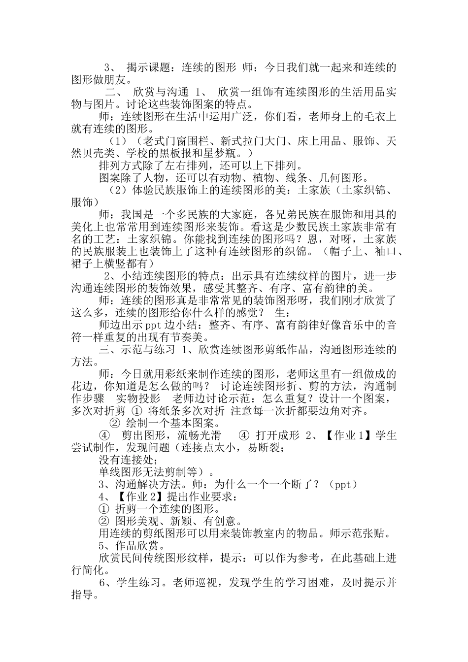 二年级美术教案第17课连续图形_第2页