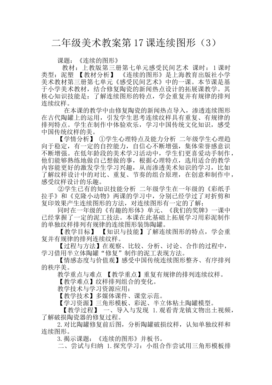 二年级美术教案第17课连续图形(3)_第1页
