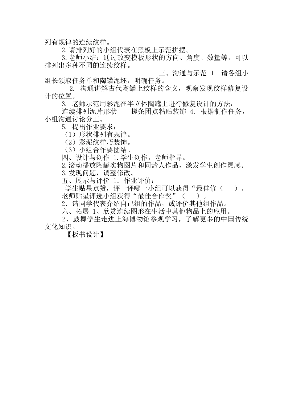 二年级美术教案第17课连续图形(3)_第2页
