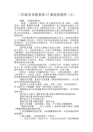 二年级美术教案第17课连续图形(3)
