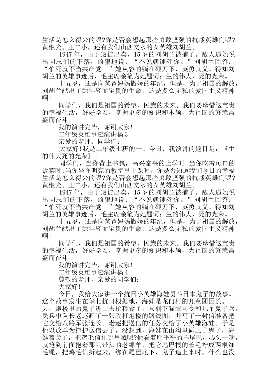 二年级英雄事迹演讲稿_第2页
