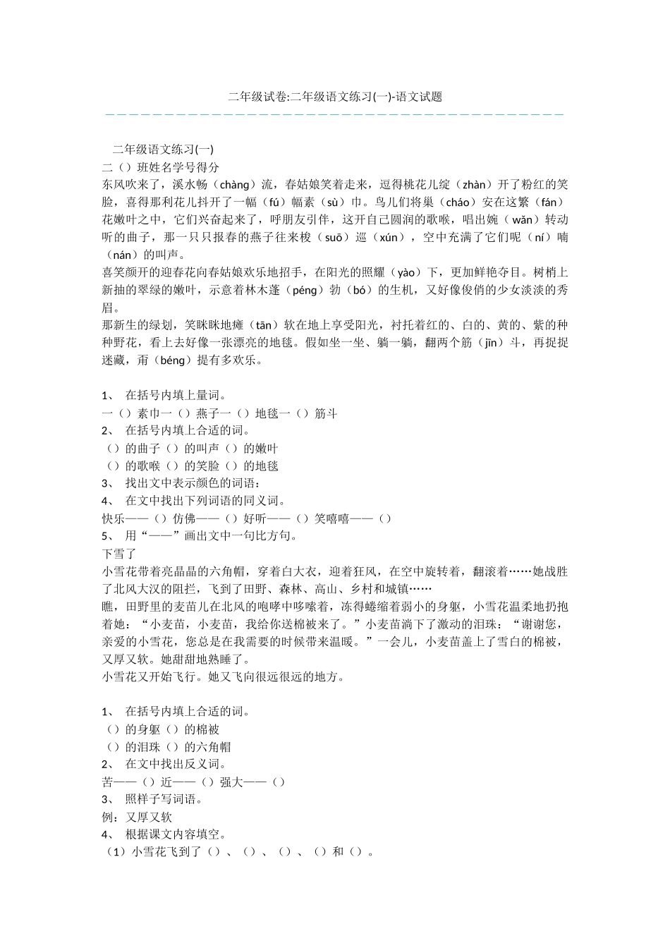 二年级试卷-二年级语文练习-语文试题_第1页