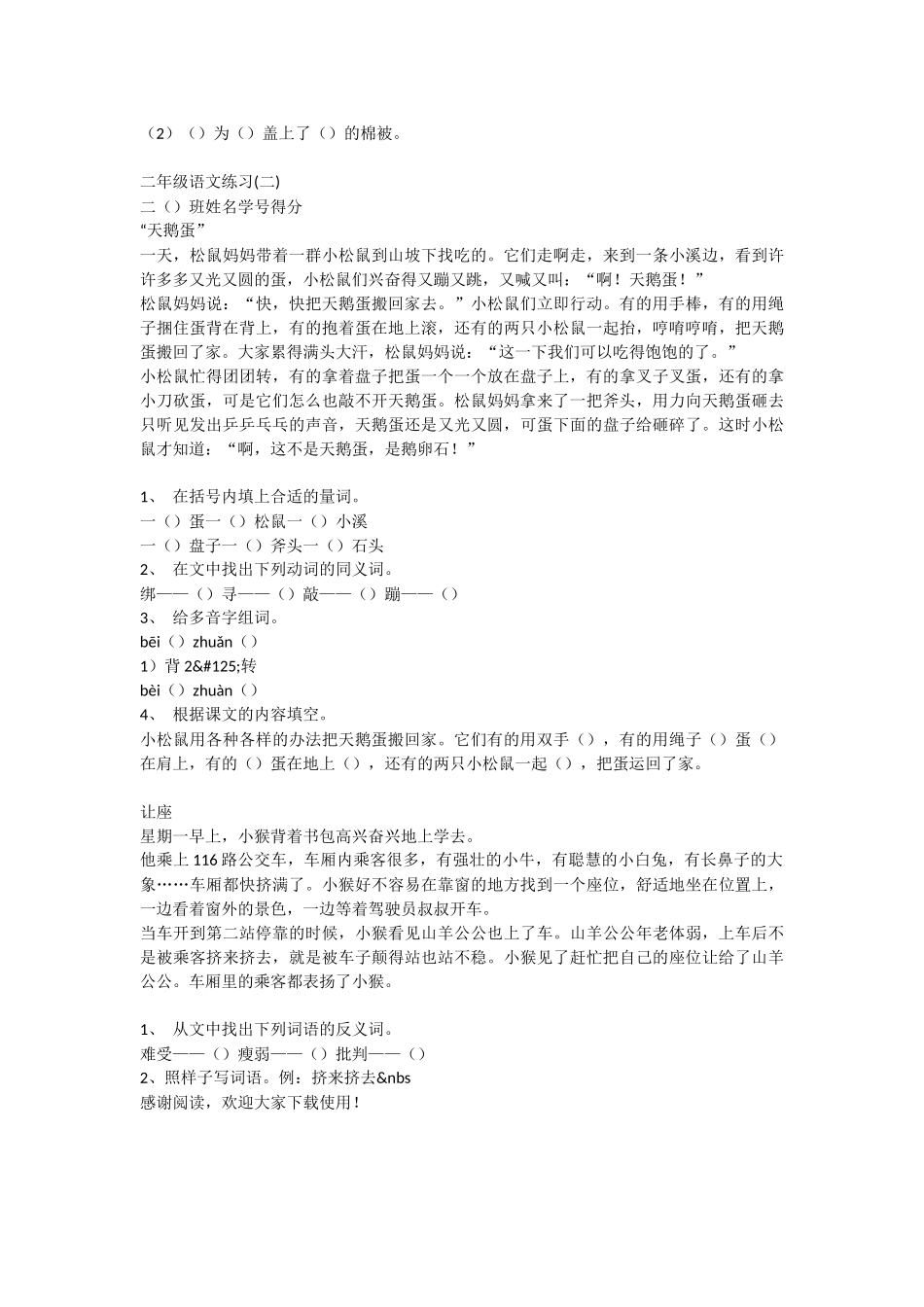 二年级试卷-二年级语文练习-语文试题_第2页