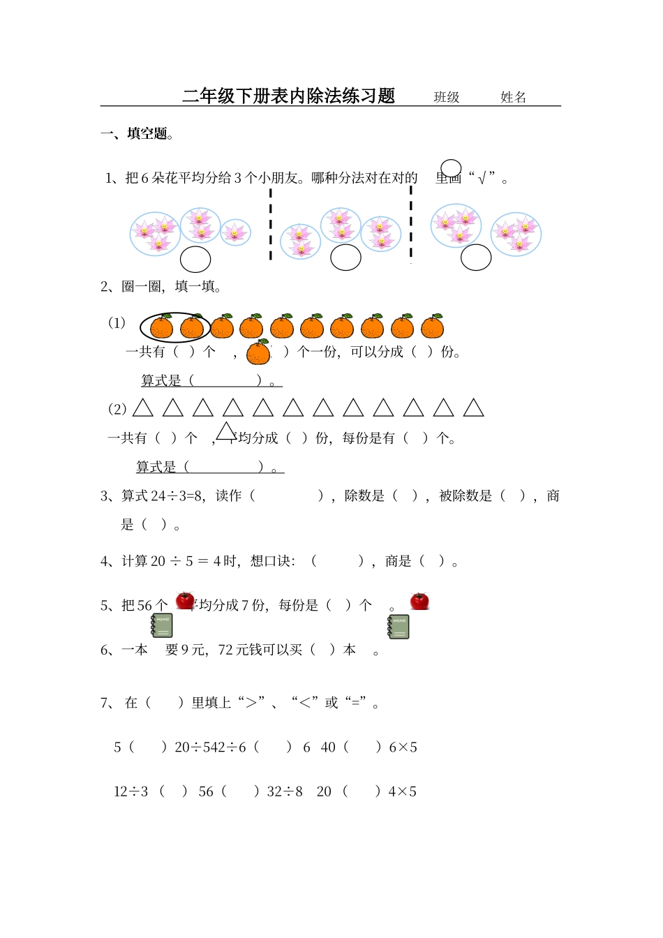 二年级表内除法二练习题_第1页