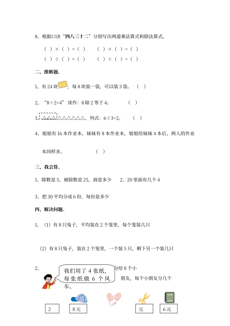 二年级表内除法二练习题_第2页