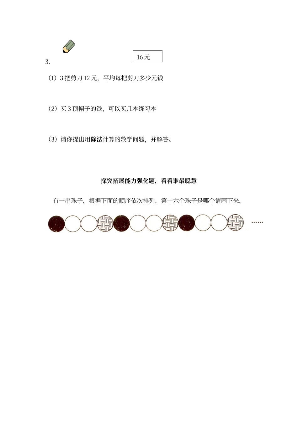 二年级表内除法二练习题_第3页