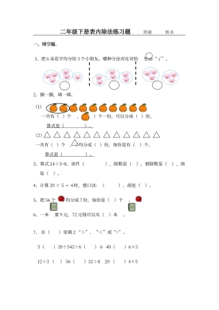 二年级表内除法二练习题