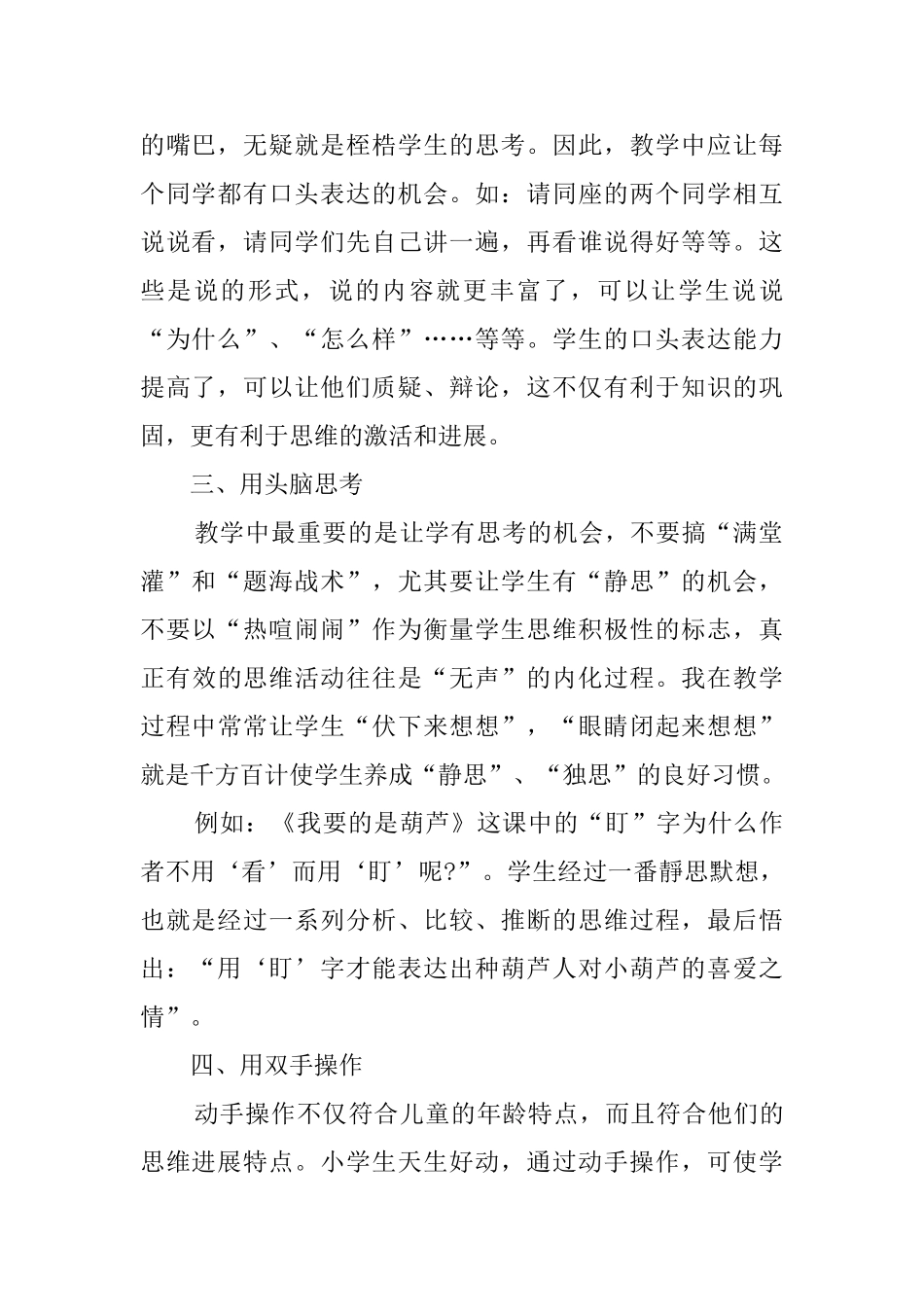 二年级老师教学工作总结优秀范文_第2页