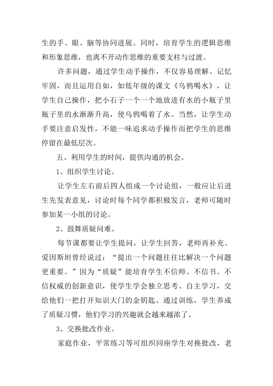 二年级老师教学工作总结优秀范文_第3页
