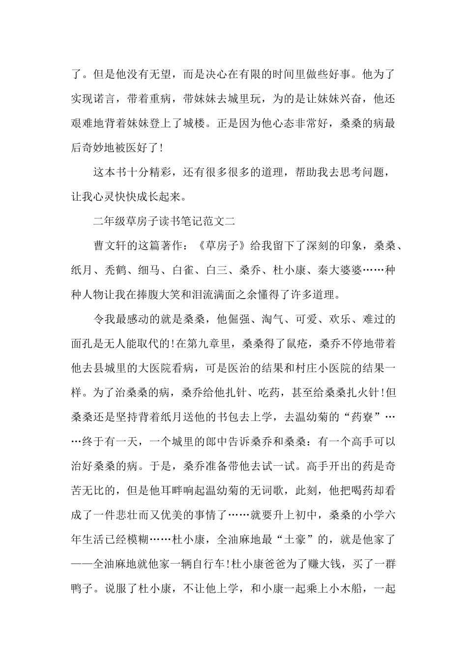 二年级草房子读书笔记五篇范文_第2页