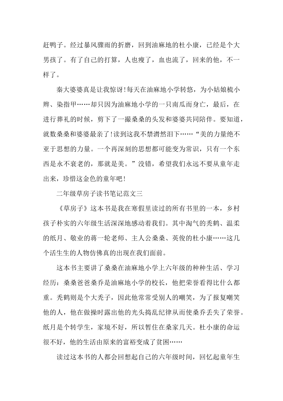 二年级草房子读书笔记五篇范文_第3页