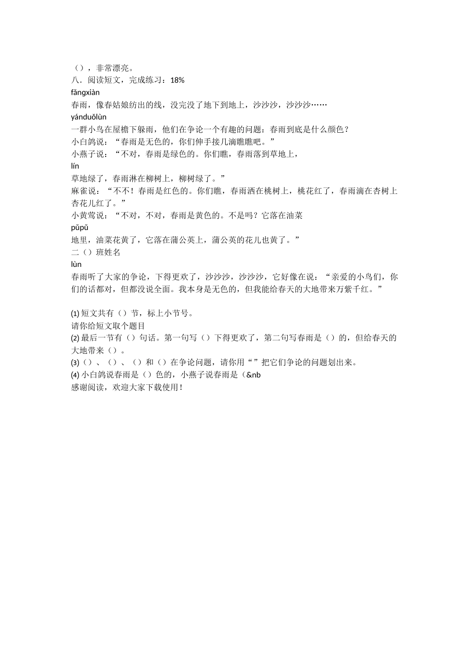二年级试卷-第四册语文第一单元第二单元练习卷-语文试题_第2页