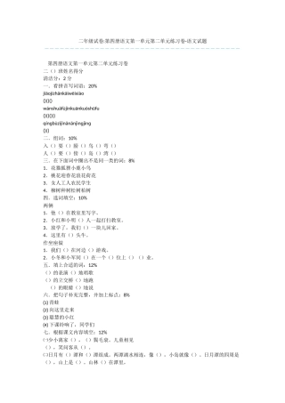 二年级试卷-第四册语文第一单元第二单元练习卷-语文试题