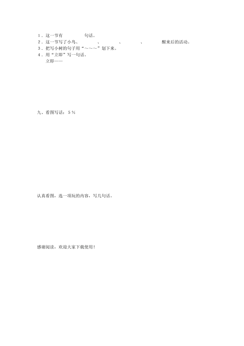 二年级试卷-二年级语文第一学期期中练习卷-语文试题_第2页