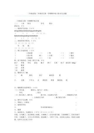 二年级试卷-二年级语文第一学期期中练习卷-语文试题