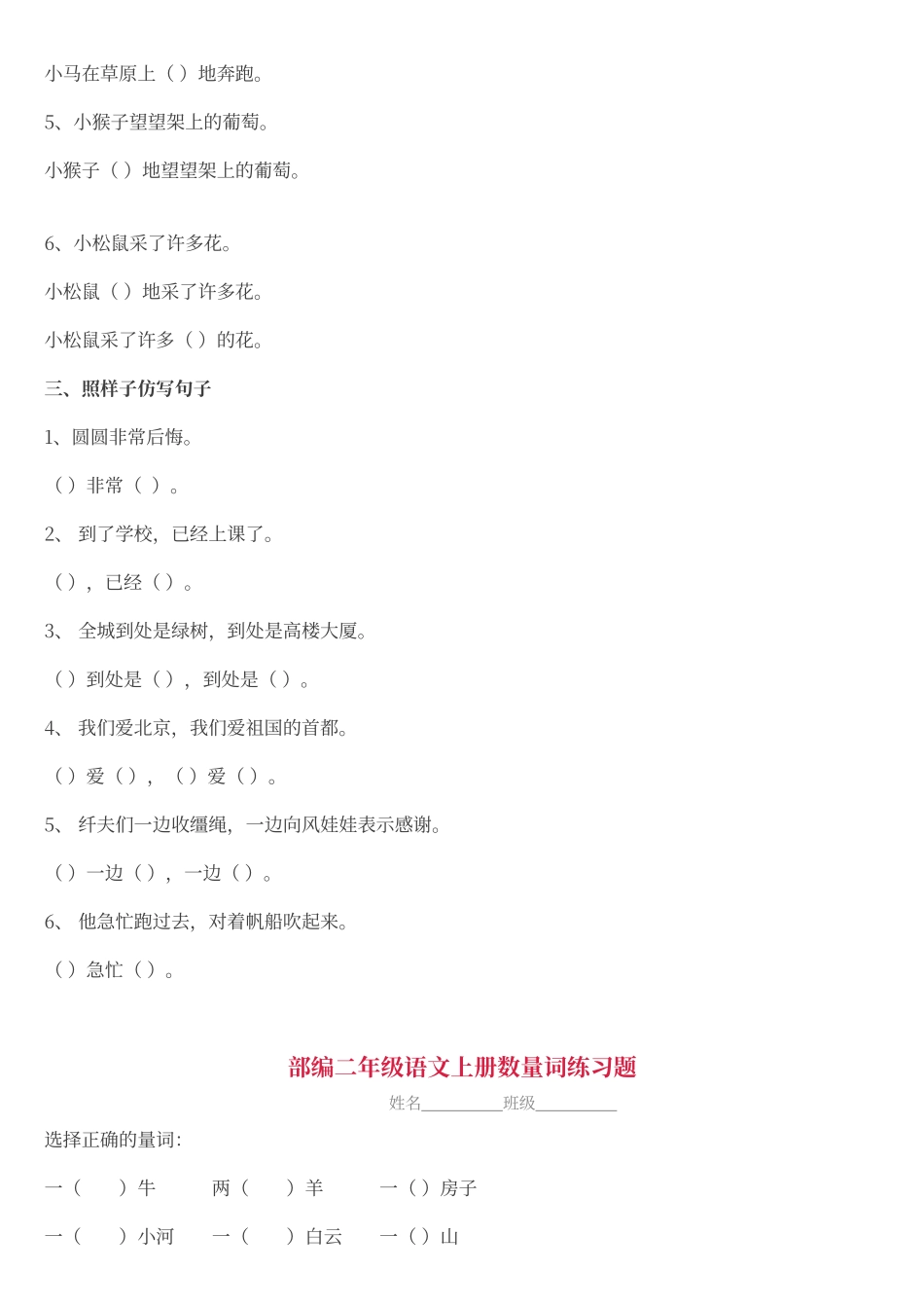 二年级词语写句子练习_第2页