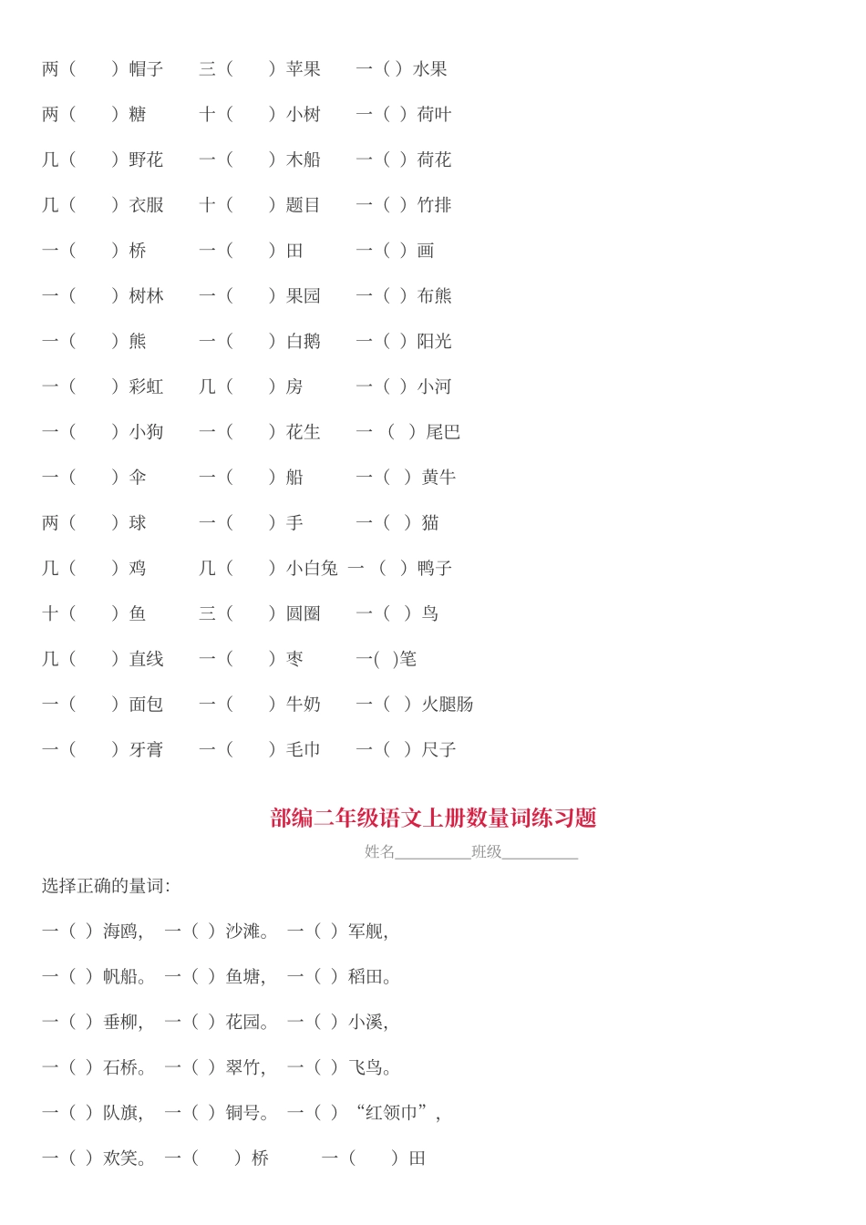 二年级词语写句子练习_第3页