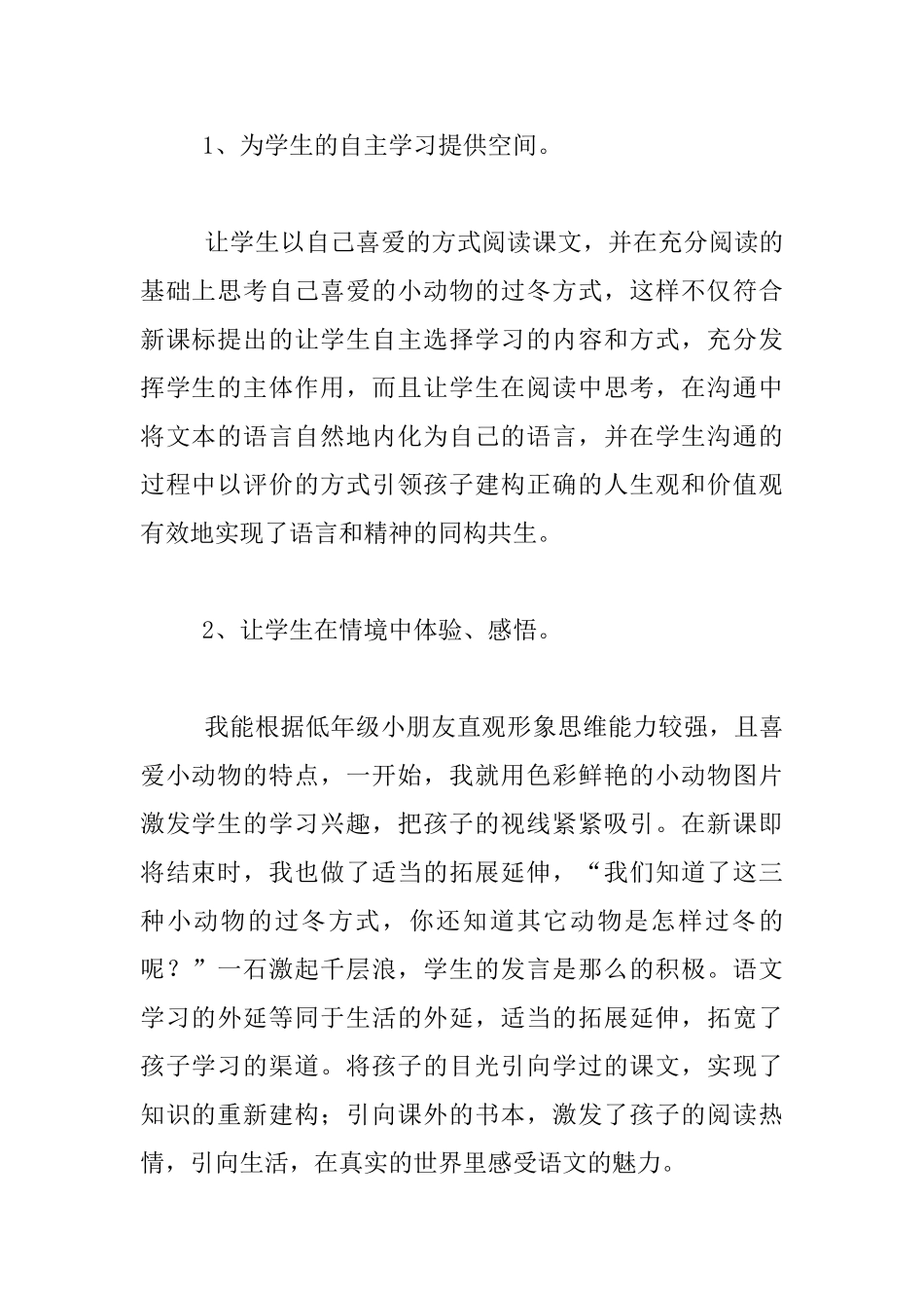 二年级语文《小动物过冬》第二课时教后反思_第2页