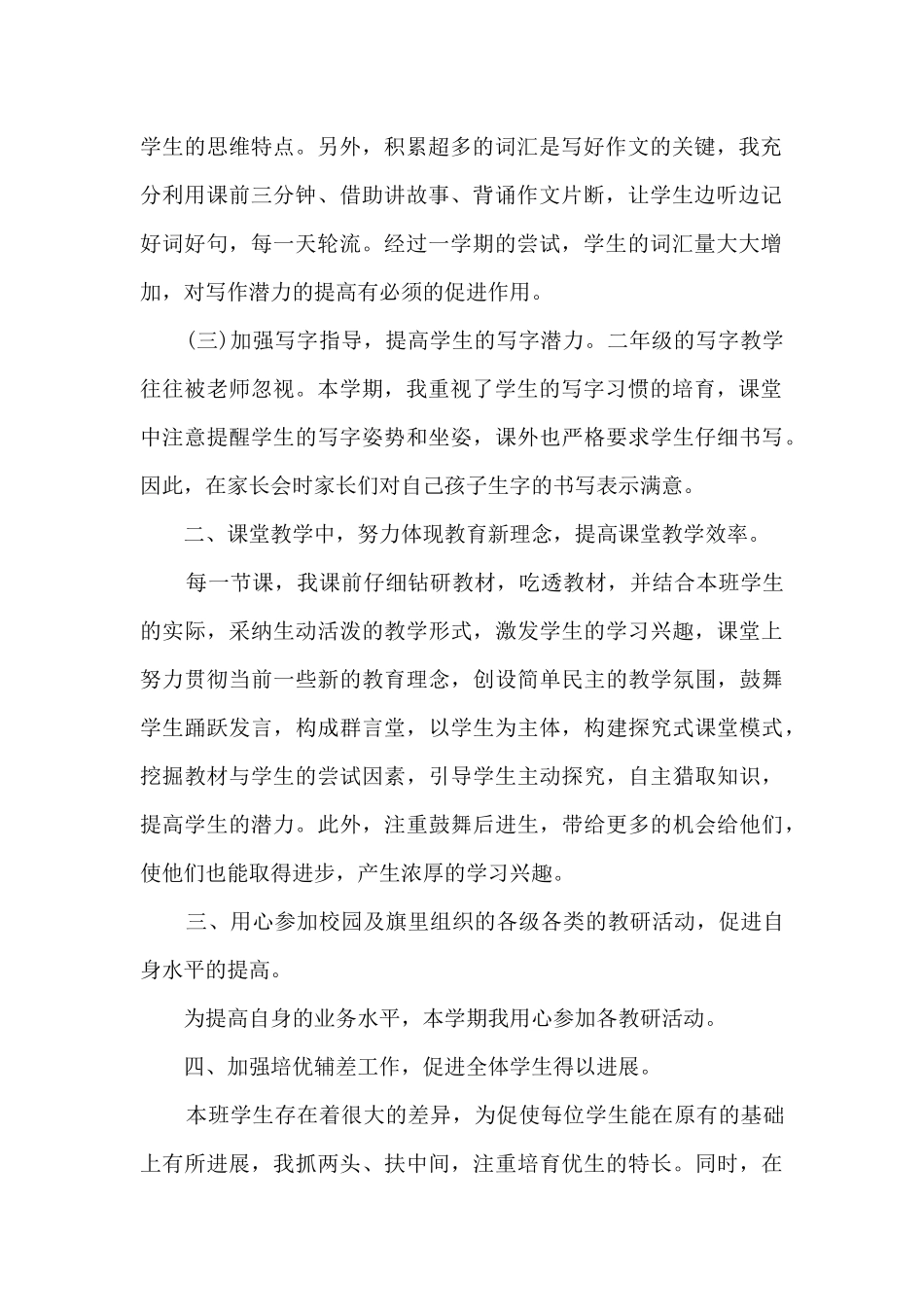 二年级语文2025工作总结精品范本_第2页