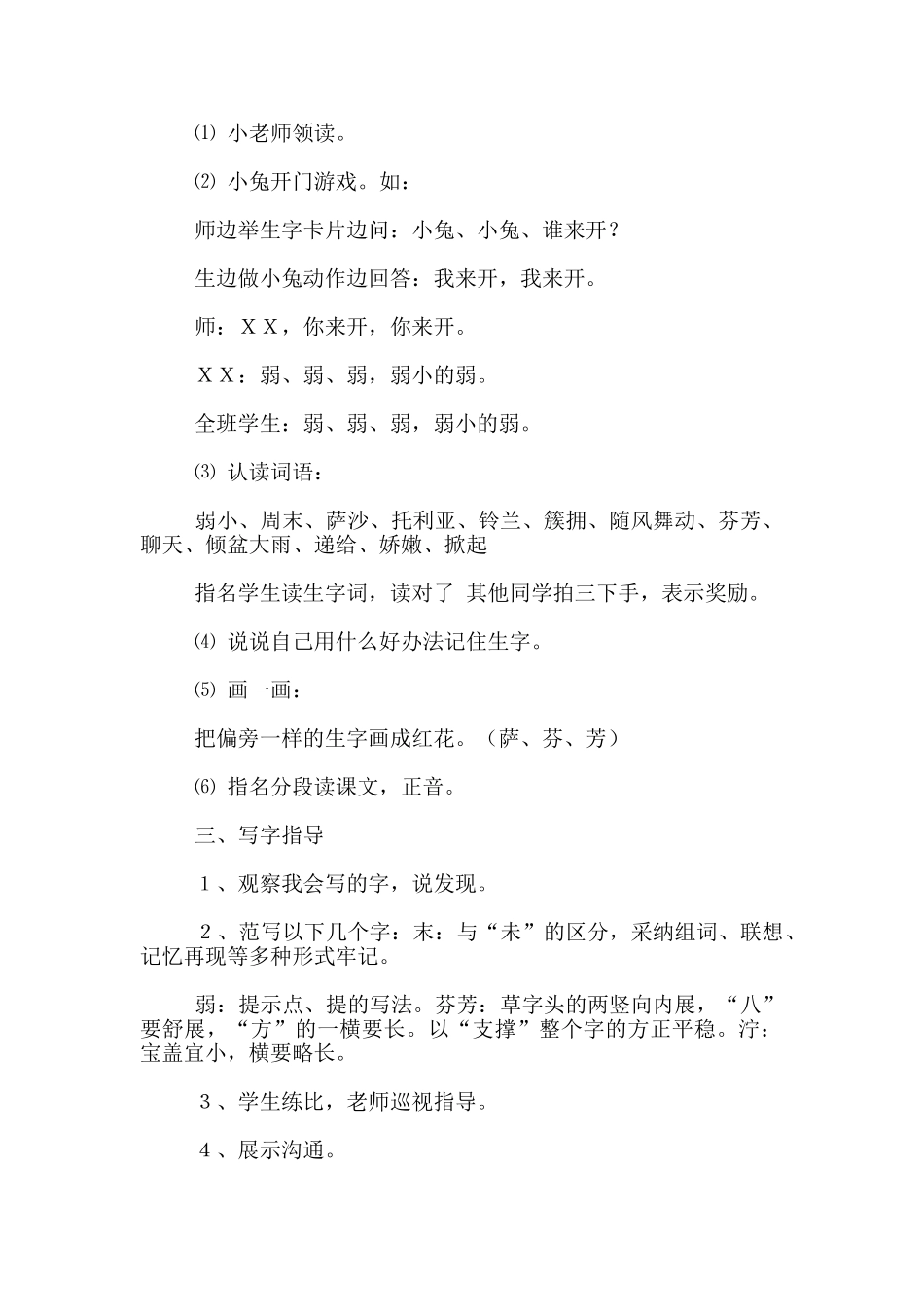 二年级语文《我不是最弱小的》教学设计_第2页
