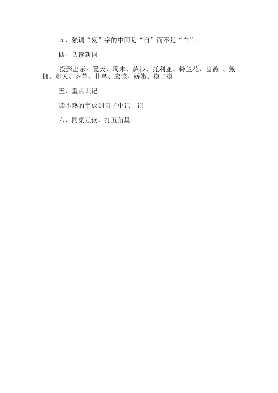 二年级语文《我不是最弱小的》教学设计_第3页