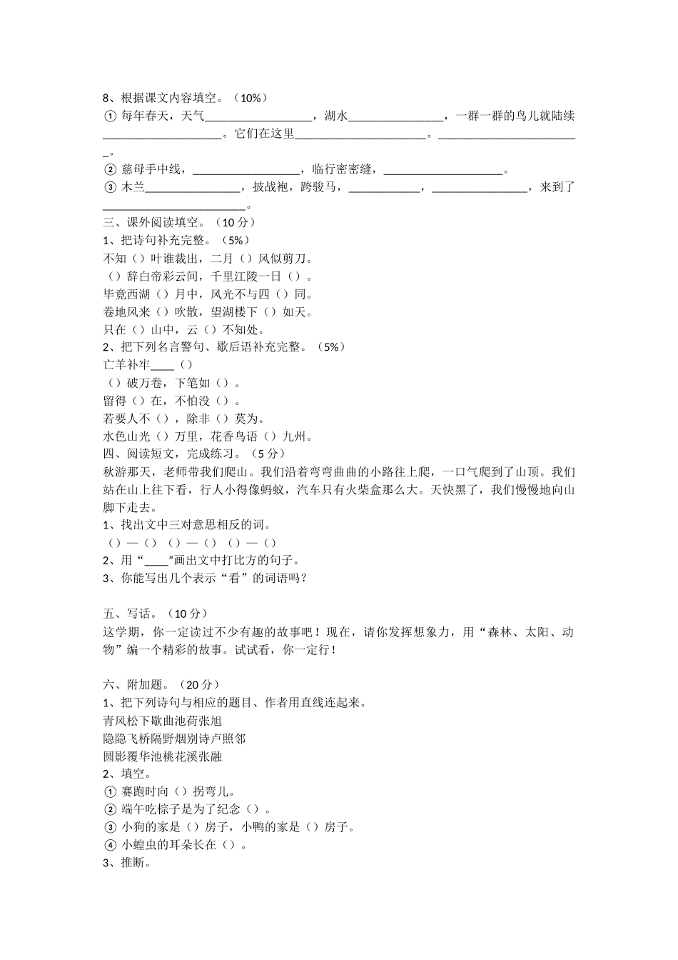 二年级试卷-小甸址中心小学二年级语文期末试卷-语文试题_第2页