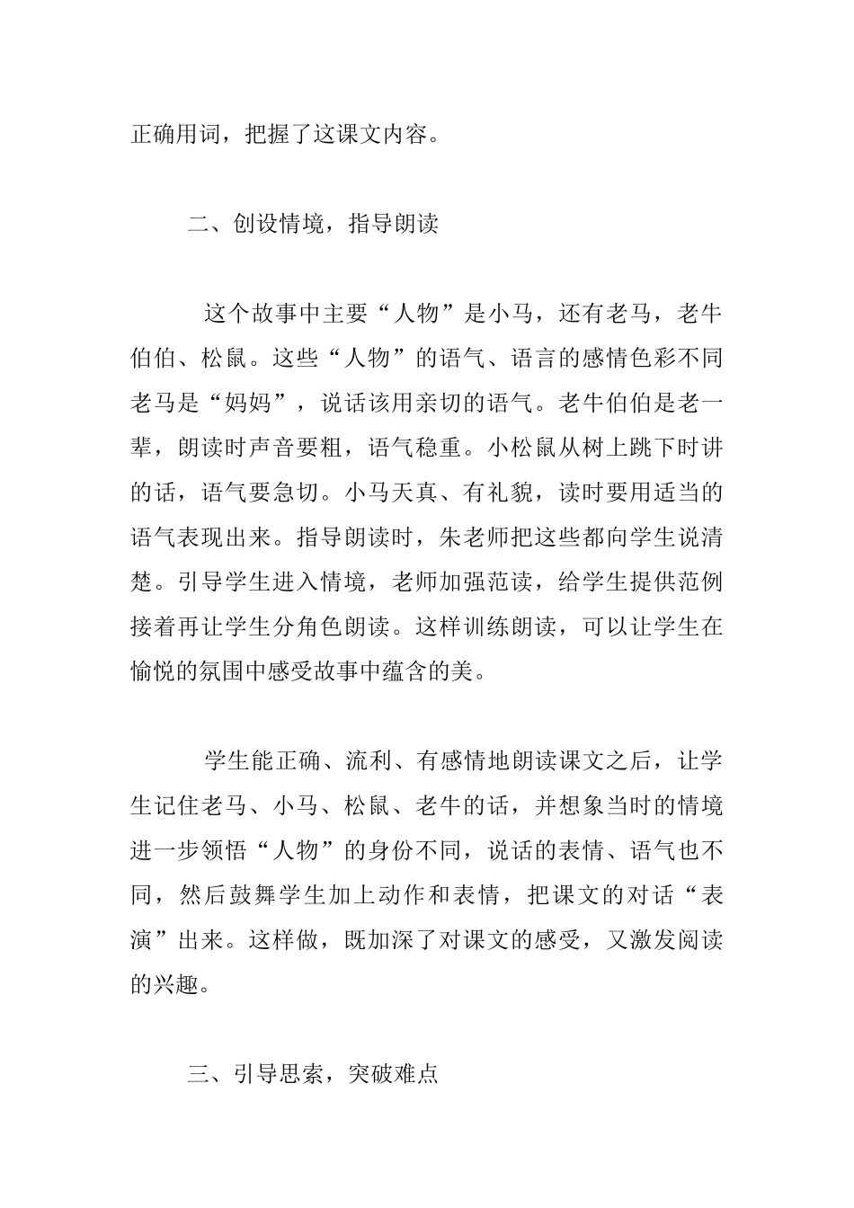 二年级语文《小马过河》评课稿_第2页